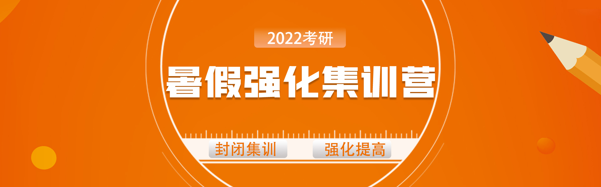 暑期集訓(xùn)營(yíng)
