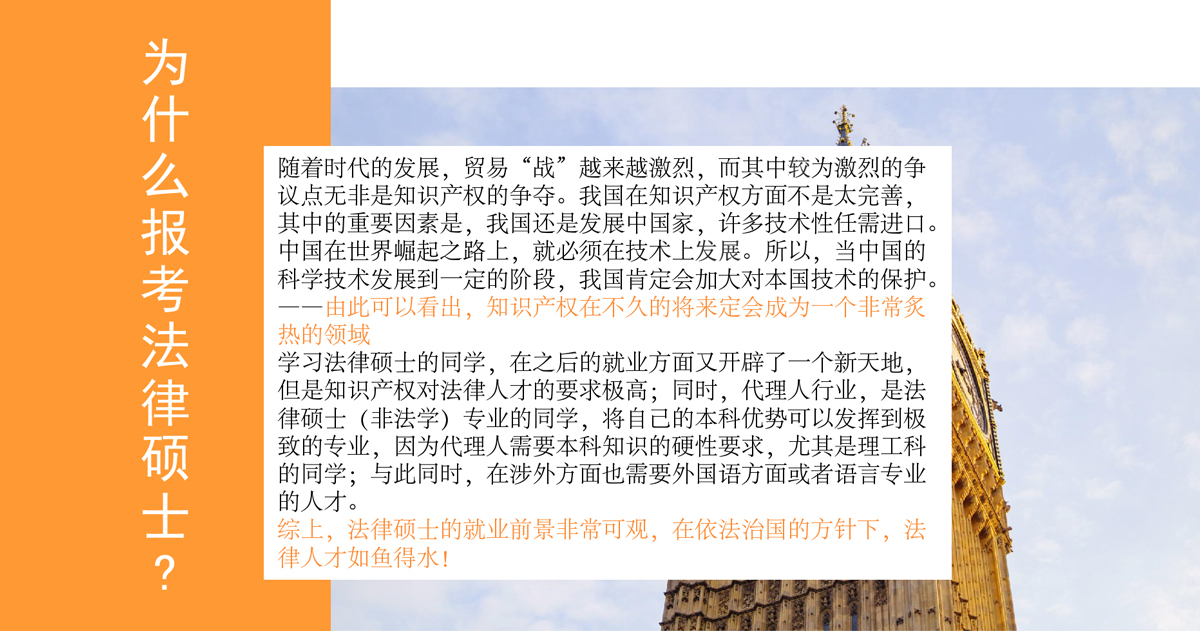 為什么報考法律碩士？.jpg