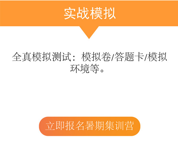 實(shí)戰(zhàn)模擬.jpg