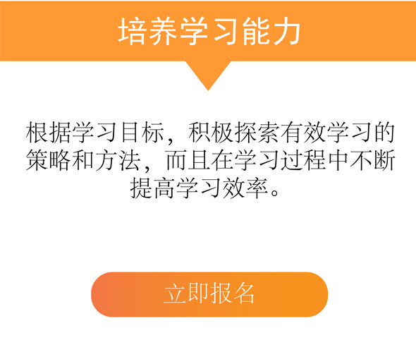 培養(yǎng)學習能力.jpg