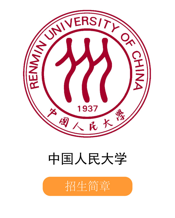 中國人民大學(xué).jpg