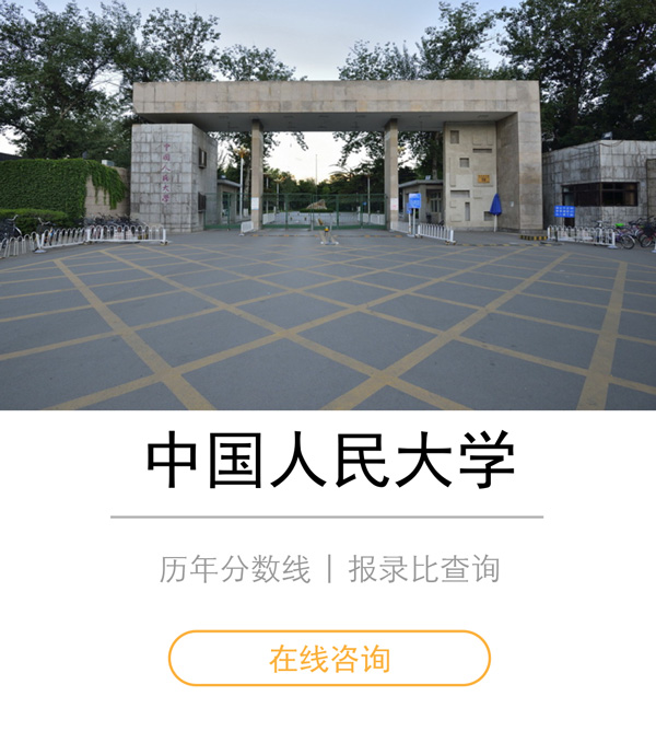 中國人民大學(xué).jpg