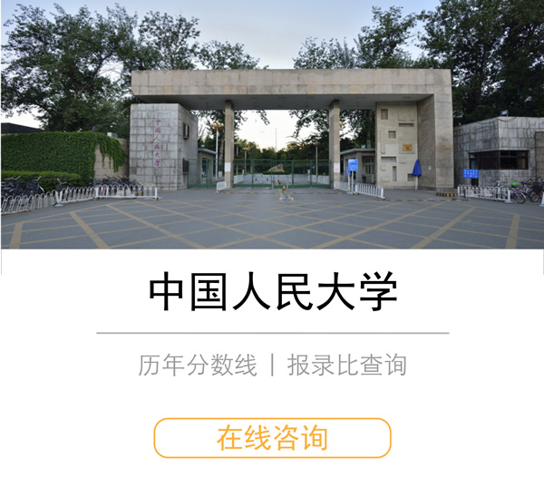 中國人民大學(xué).jpg