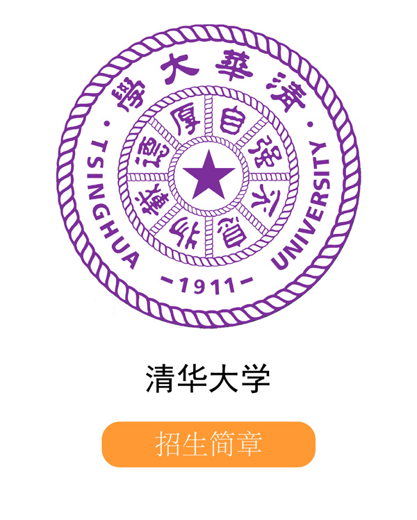 清華大學(xué).jpg
