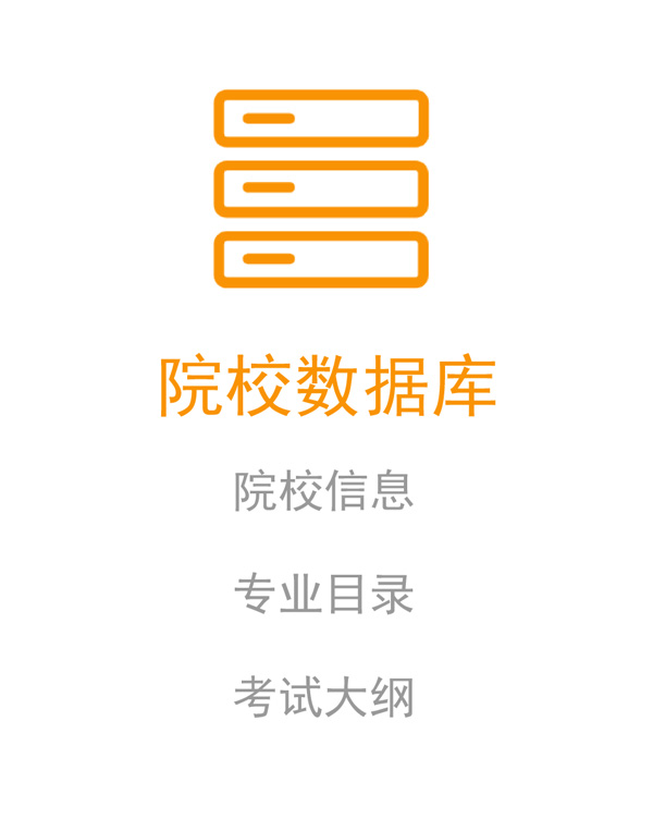 院校數(shù)據(jù)庫.jpg