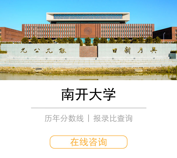 南開大學(xué).jpg