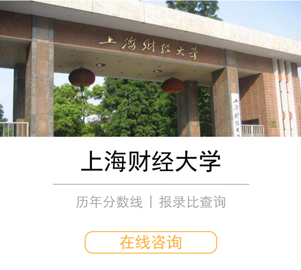 上海財經(jīng)大學(xué).jpg