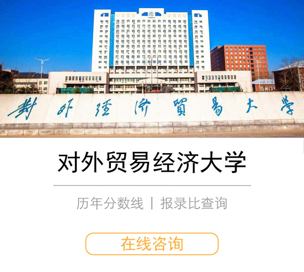 對外貿(mào)易經(jīng)濟大學(xué).jpg