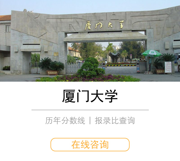 廈門大學(xué).jpg